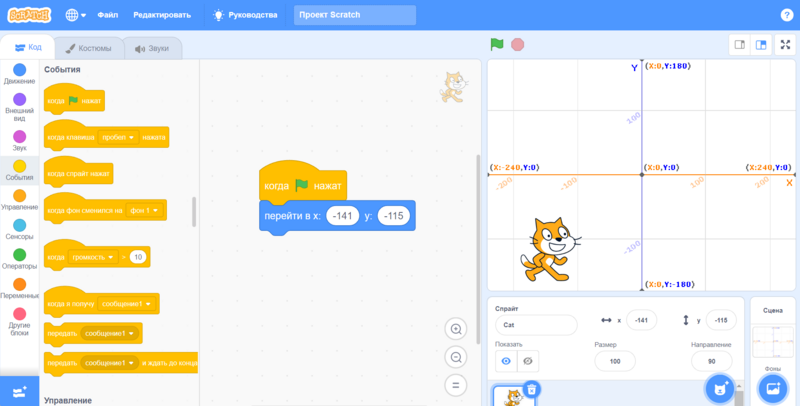 изучение осей координат в scratch